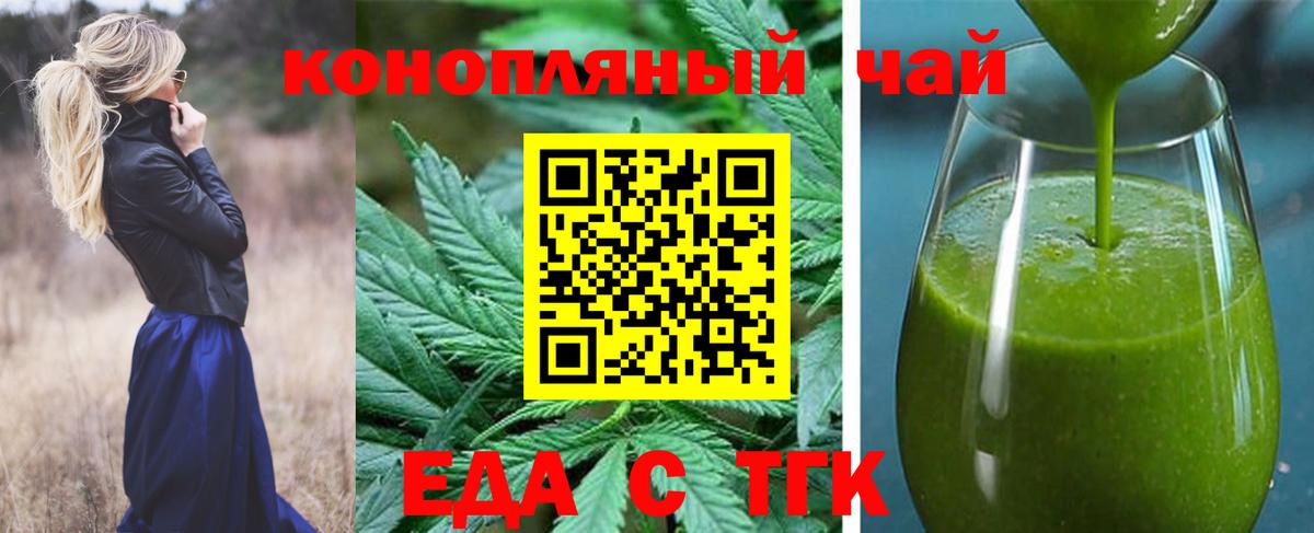Еда ТГК конопля  Вход с VPN  Сокол 
